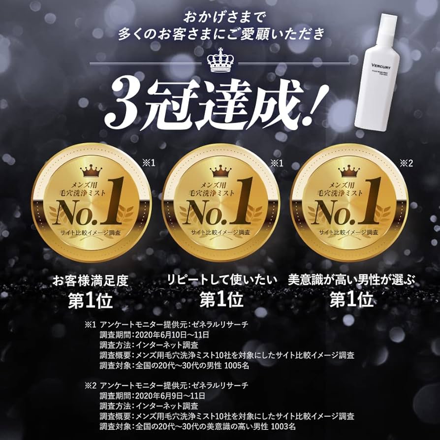 Amazon | バーキュリー ミスト洗顔 メンズ 100mL約1カ月分